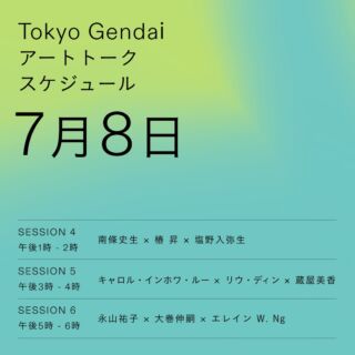 東京現代 / Tokyo Gendai