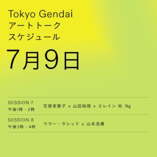 東京現代 / Tokyo Gendai